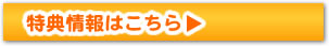 組合員特典